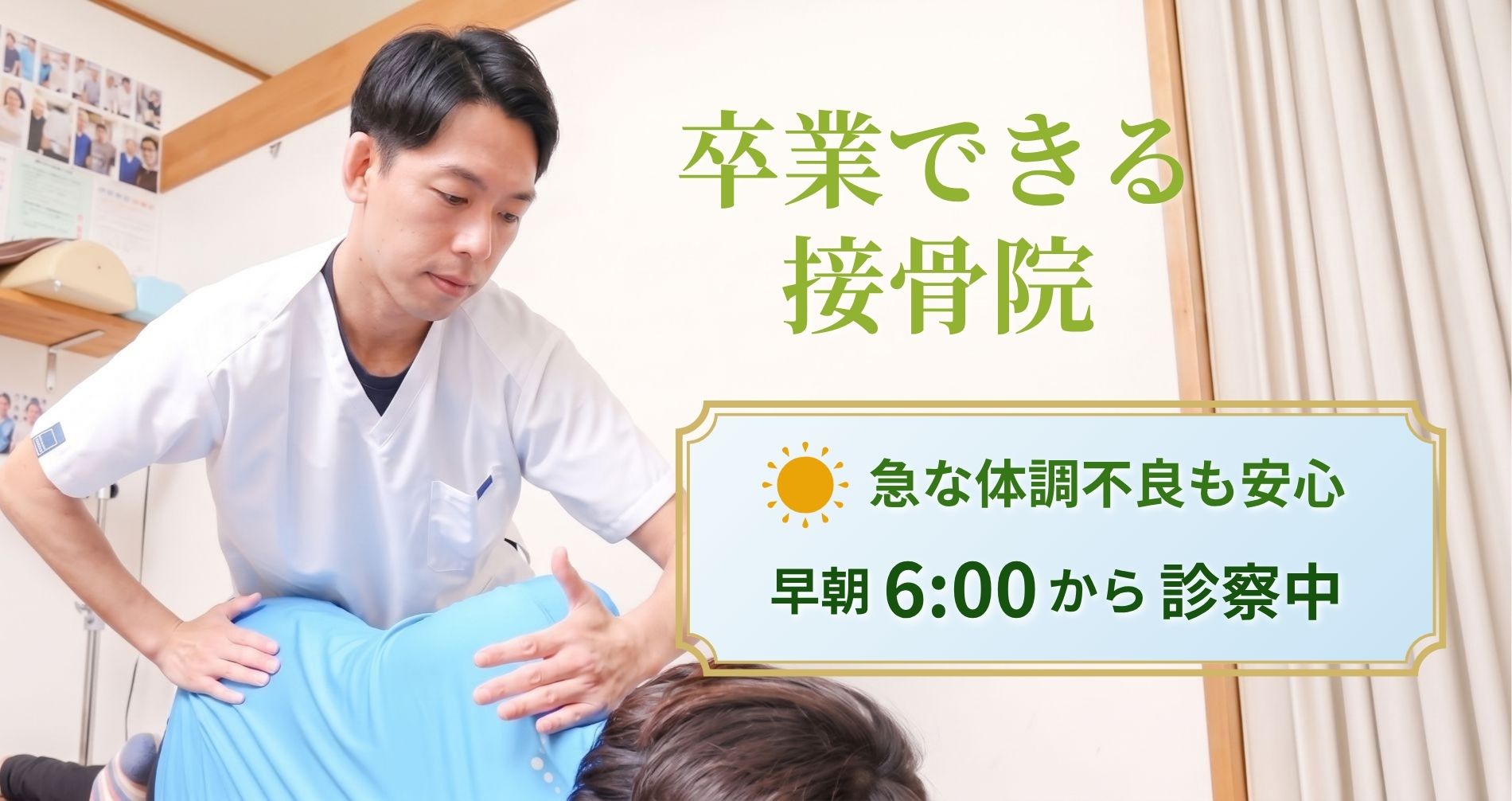 根本改善
