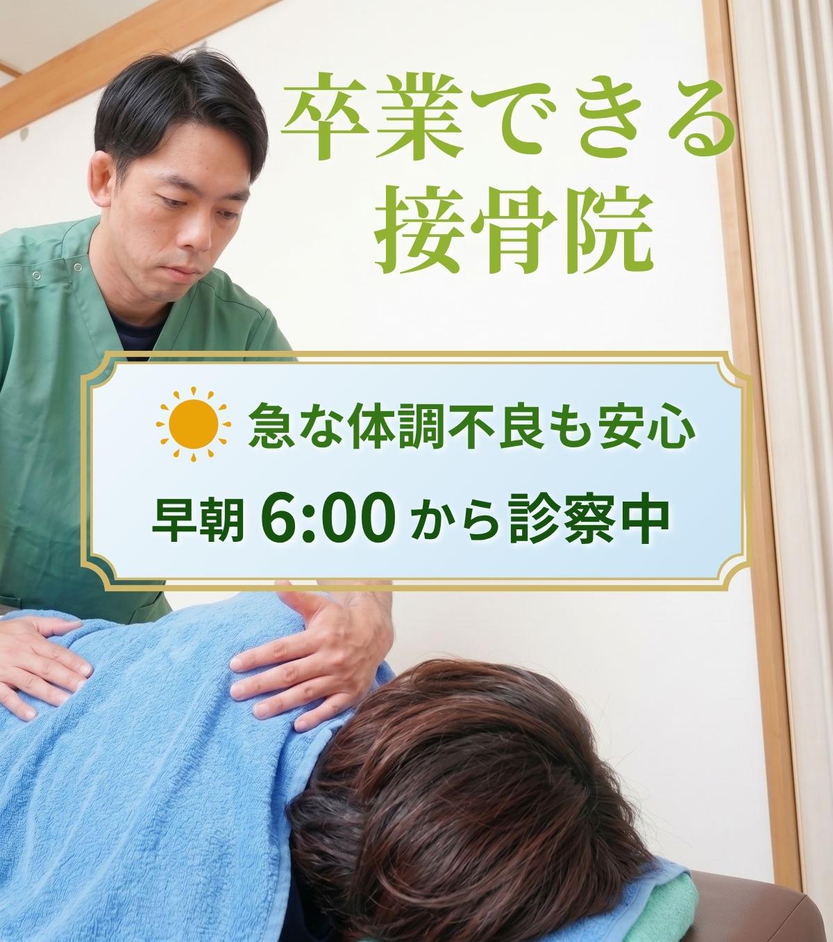 根本改善